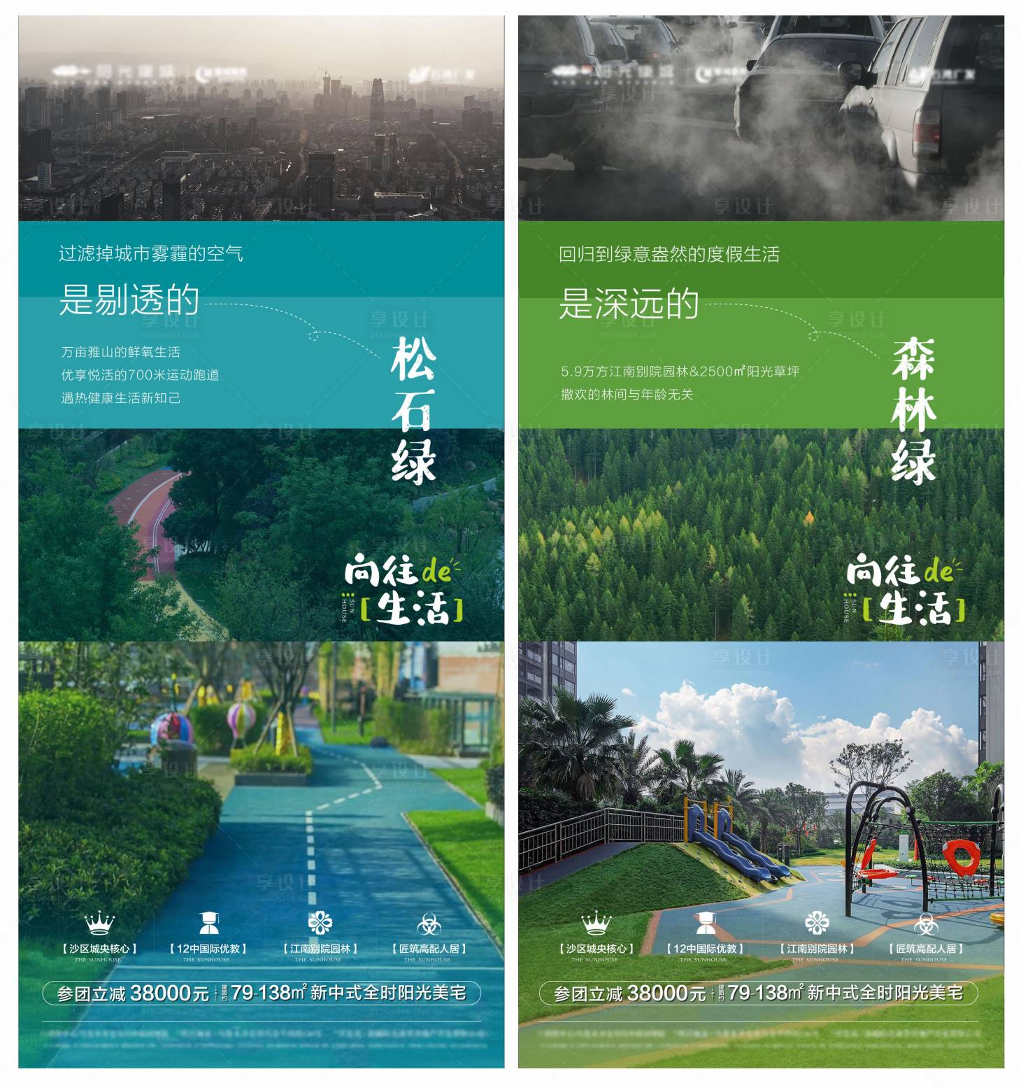 源文件下载【享设计】搜索编号：85440005080075547【地产住宅价值点系列单图】