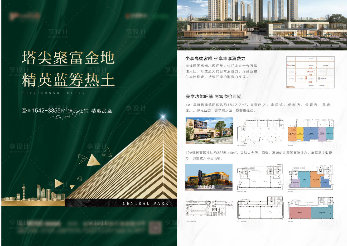 源文件下載【享設計】搜索編號：42860005319753231【商鋪單頁】