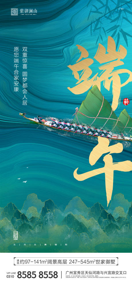 源文件下载【享设计】搜索编号：84820005017154595【端午节海报】