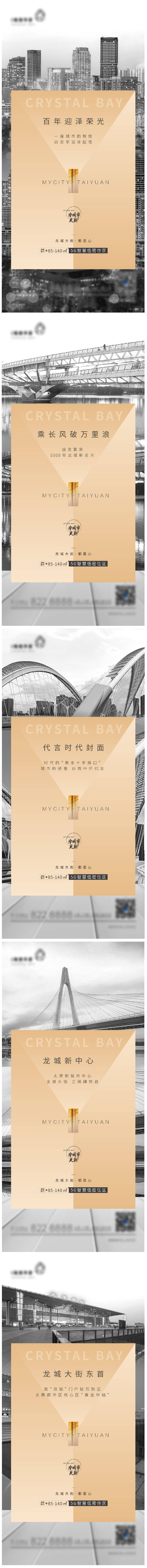 源文件下載【享設(shè)計(jì)】搜索編號(hào)：47180005101159828【城市更迭系列海報(bào)】