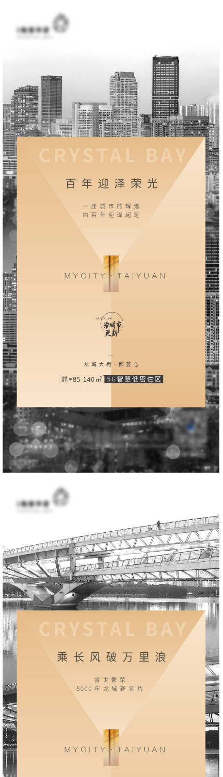 源文件下载【城市更迭系列海报】编号：20210612125336903
