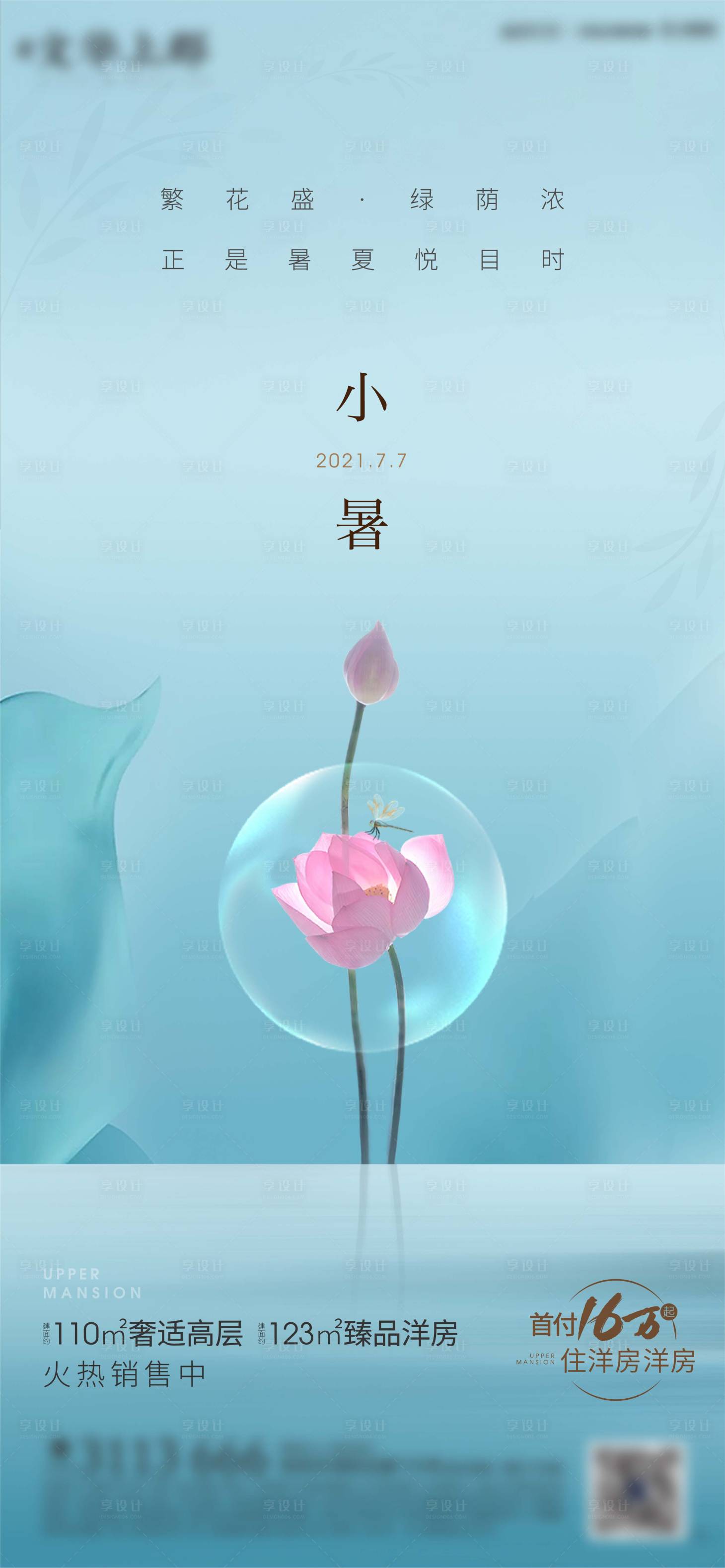 源文件下载【享设计】搜索编号：92770005116774034【地产小暑大暑立夏微信】