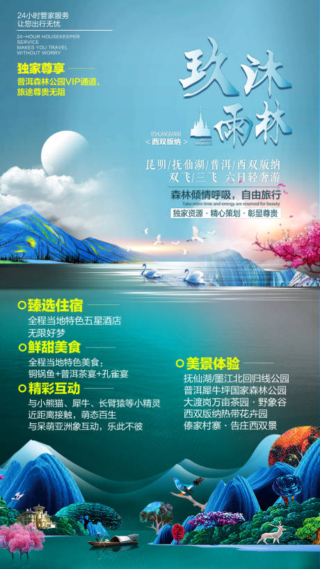 编号：20210623144248899【享设计】源文件下载-云南旅游海报 