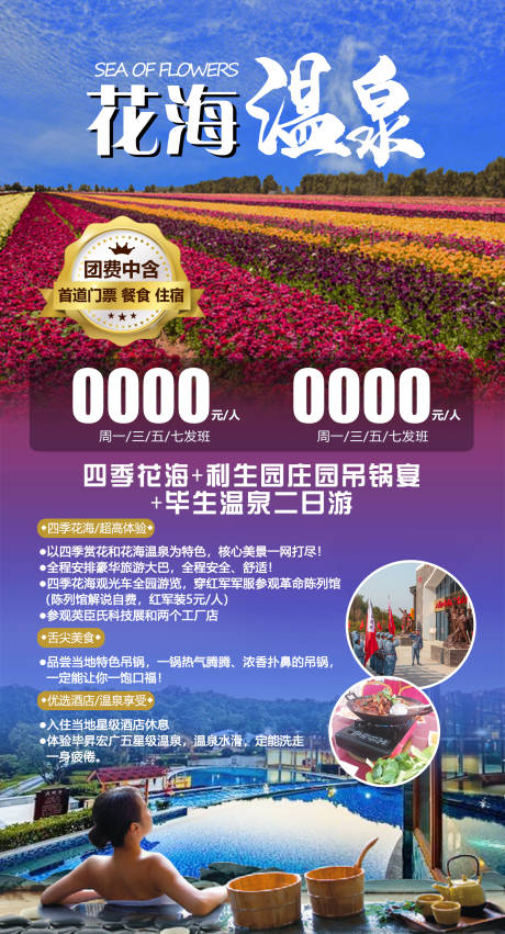 源文件下载【温泉赏花海报】编号：40900004971714922