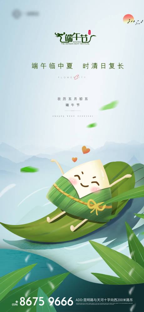 源文件下載【地產端午節刷屏海報】編號：64360005013318429