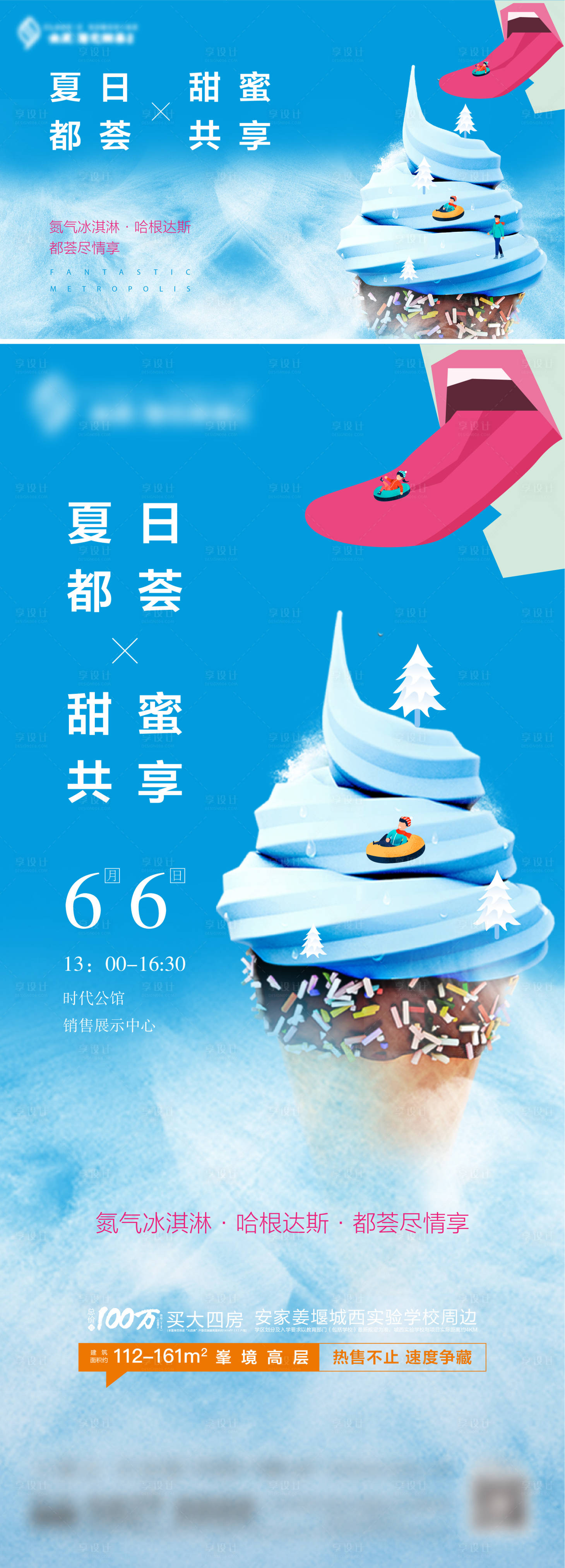 源文件下载【享设计】搜索编号：54440004962523823【创意质感夏日冷饮活动海报】