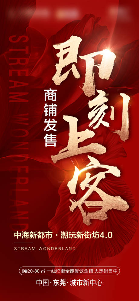 源文件下载【享设计】搜索编号：63000005122021816【地产海报】