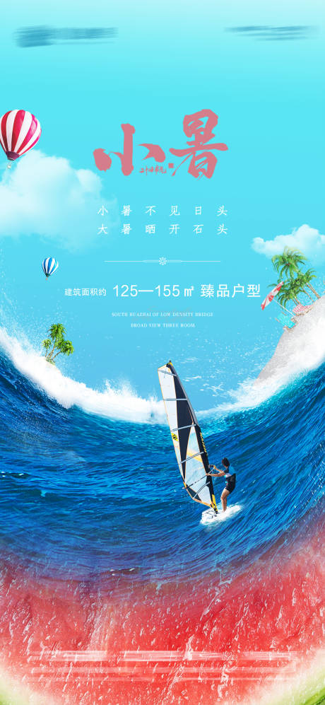 源文件下载【小暑节气海报】编号：61270005285566018