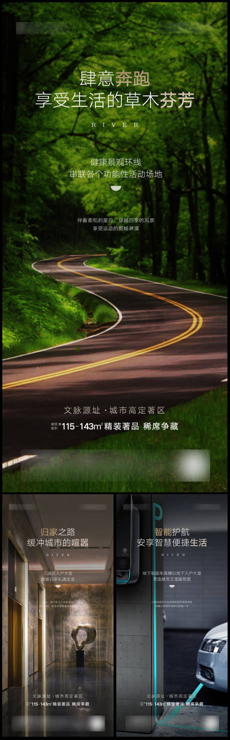 源文件下载【房地产园林物管智能配套系列海报】编号：22520005295438179