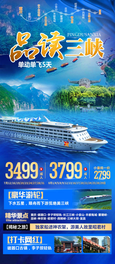 源文件下载【 三峡游轮】编号：38820005227052936