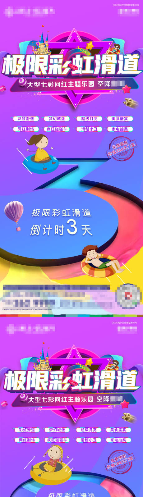 源文件下載【彩虹滑道倒計時】編號：87590005202715804