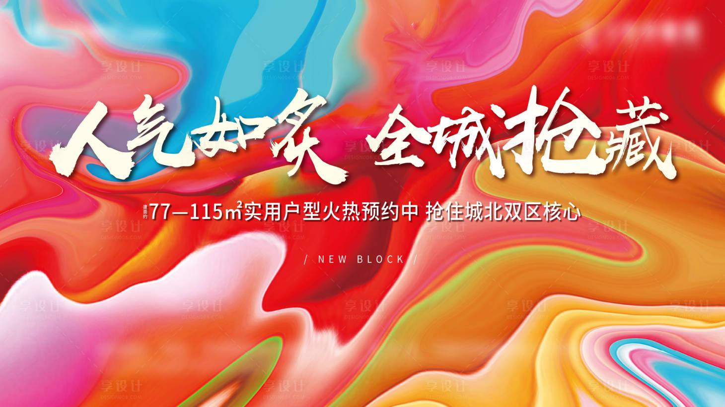 源文件下载【享设计】搜索编号：91500005279483979【炫彩热销】