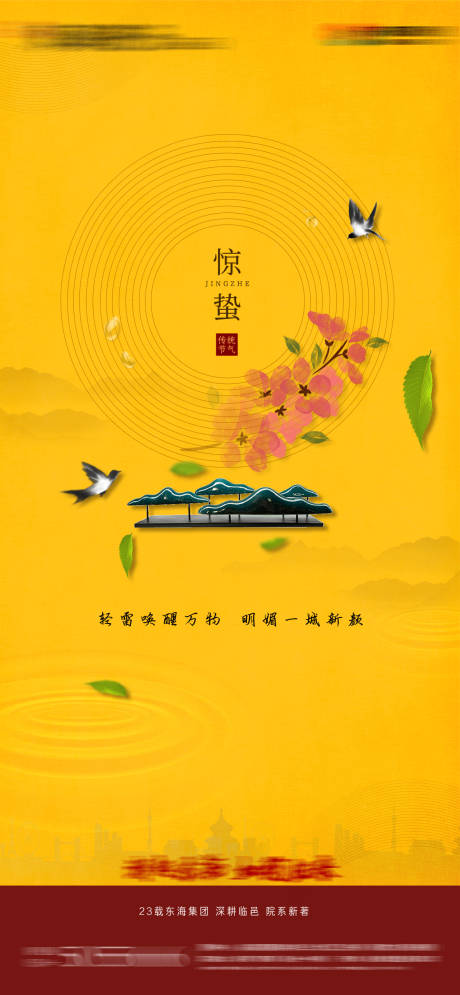 源文件下載【驚蟄節氣海報】編號：99390005147383907