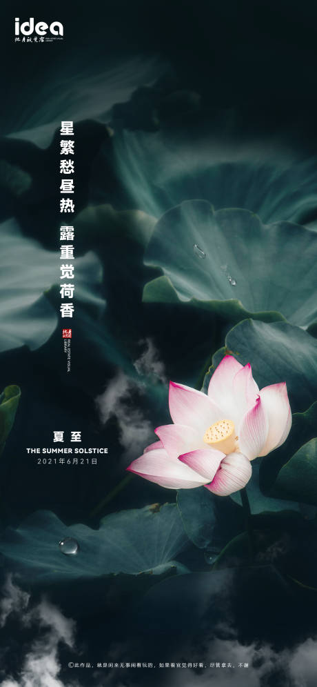 源文件下载【夏至节气地产稿】编号：86850005085658133