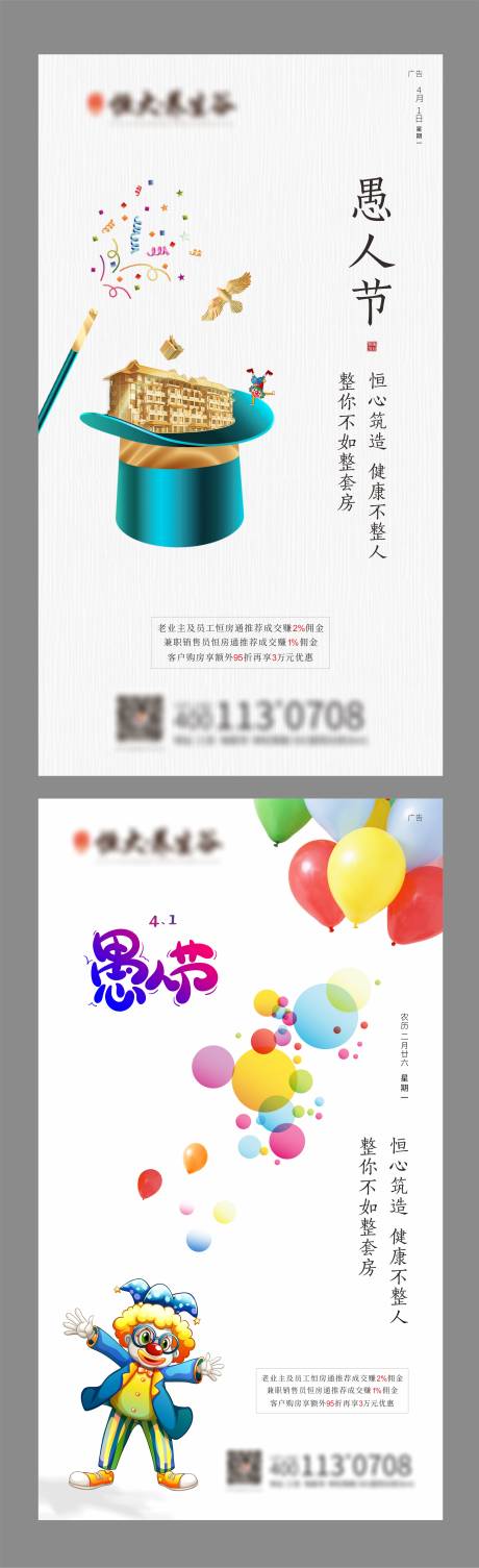 源文件下载【愚人节地产移动端海报】编号：18930005179563839