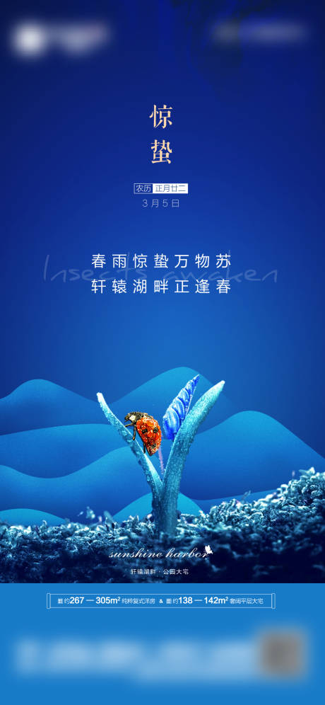 源文件下载【享设计】搜索编号：13650005124406807【惊蛰节气海报】