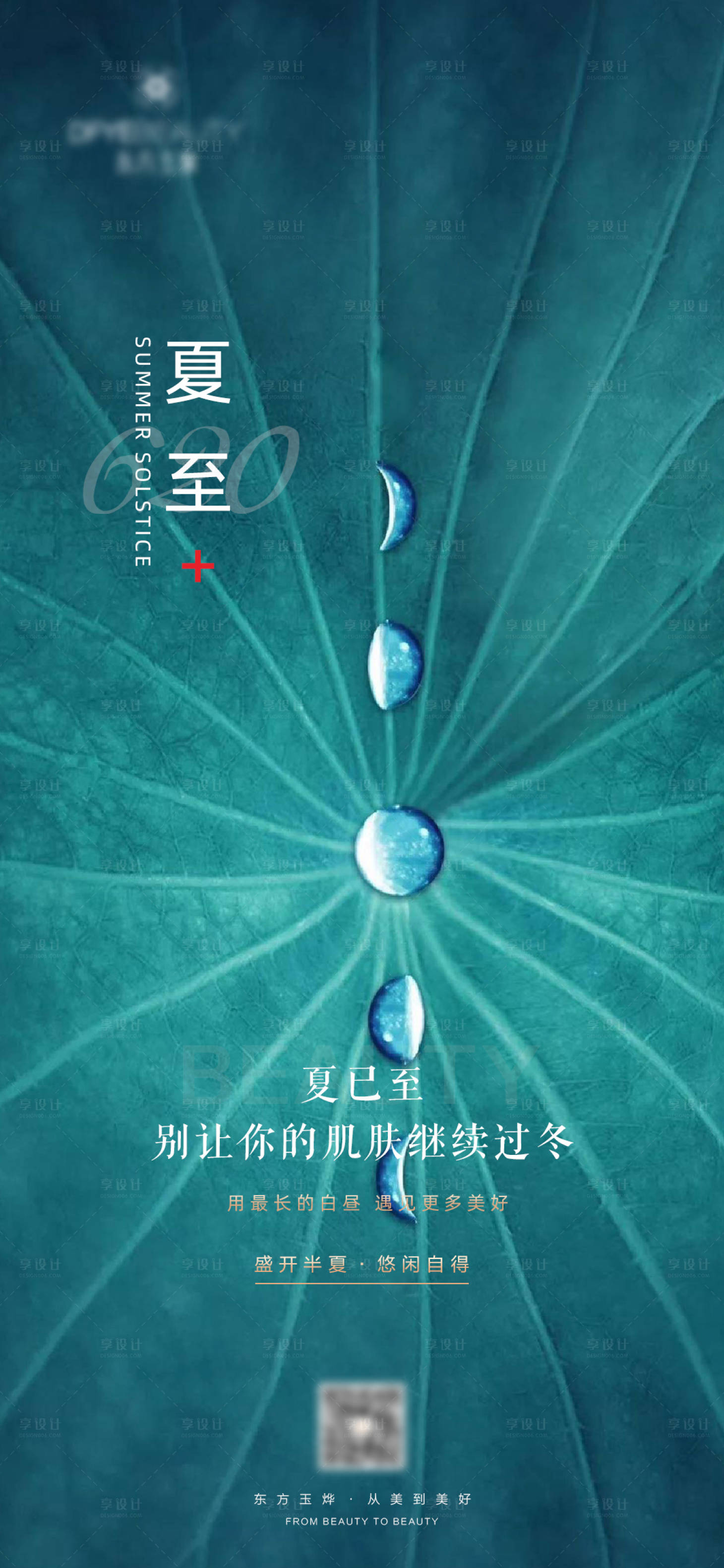 源文件下载【享设计】搜索编号：47440005132866883【夏至移动端海报】