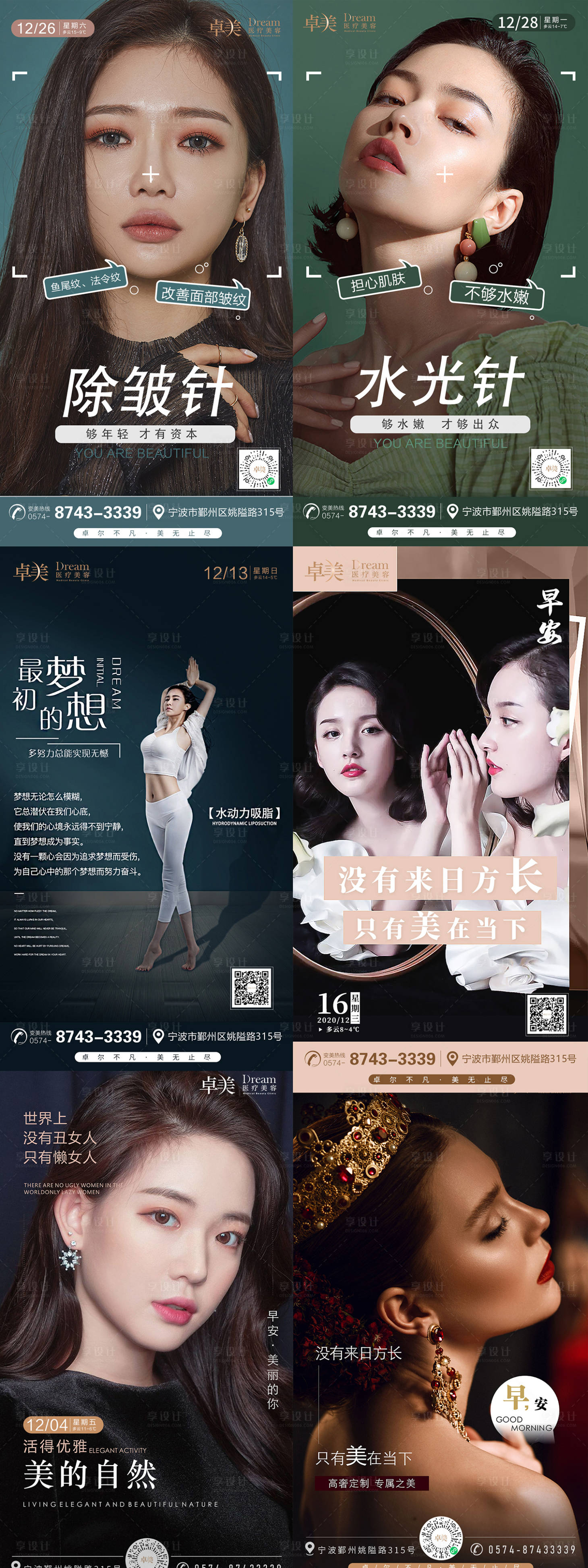源文件下載【享設(shè)計(jì)】搜索編號(hào)：76360005002485890【醫(yī)美整形早安圖】