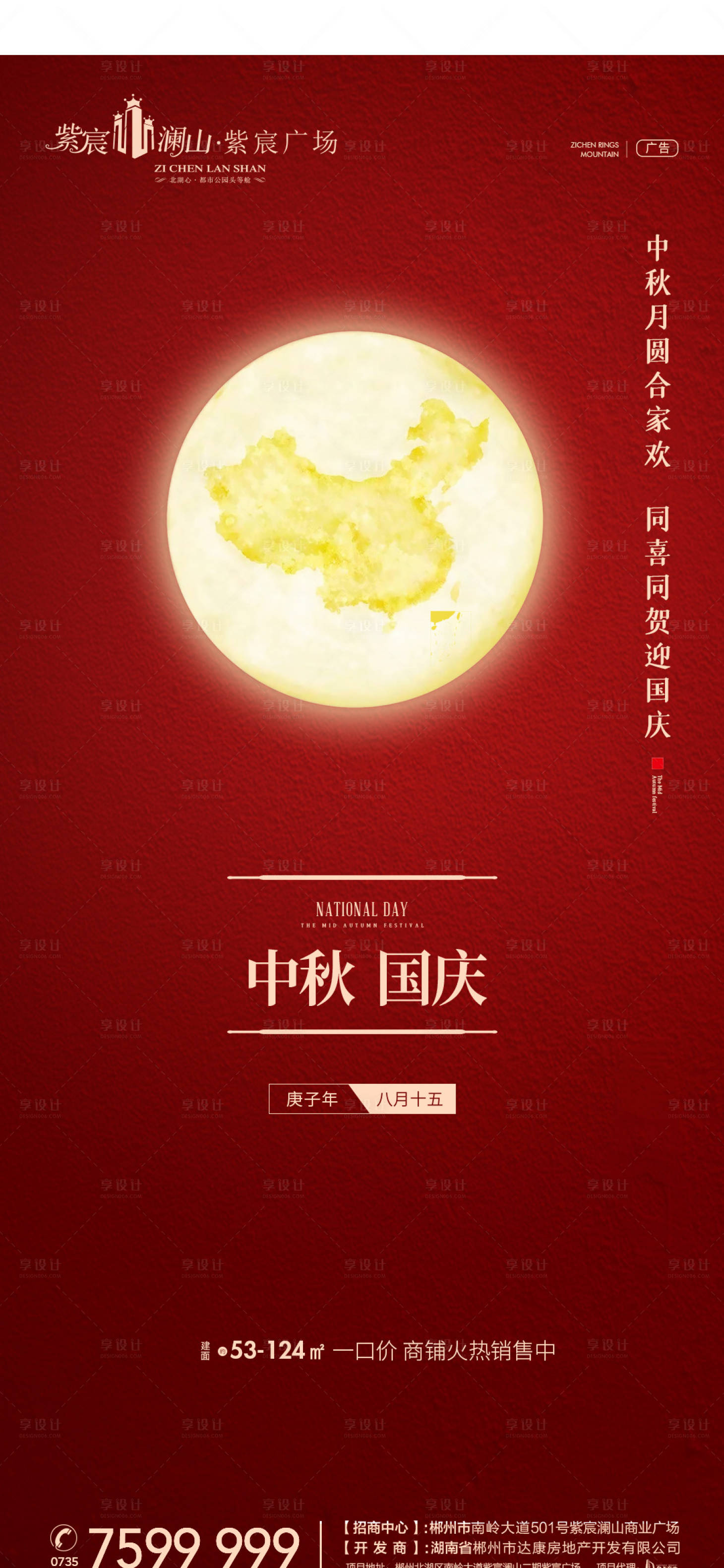源文件下载【享设计】搜索编号：65620002134386585【地产中秋国庆海报】