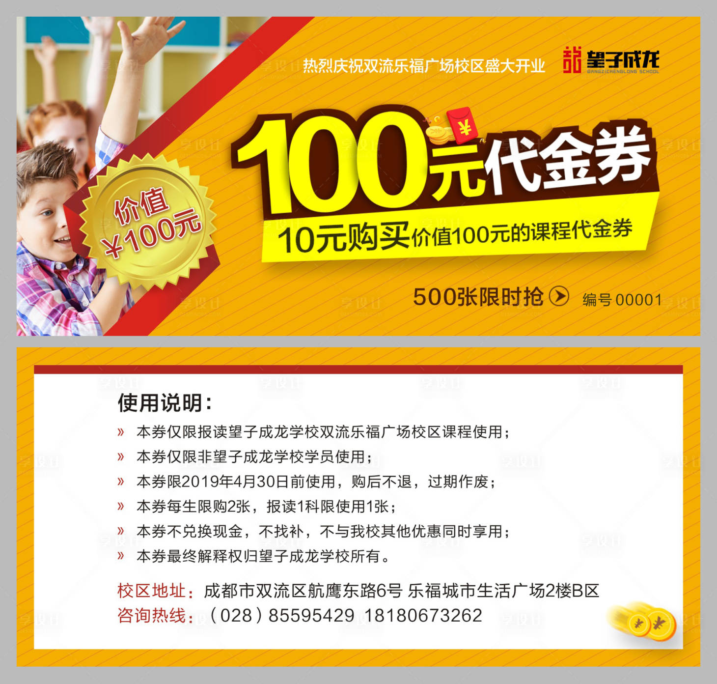 源文件下载【享设计】搜索编号：68390005011486067【校区开业课程代金券】