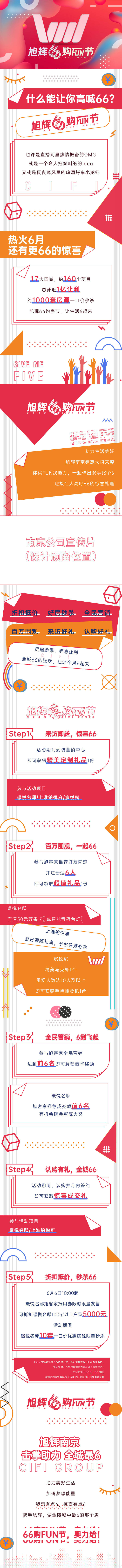 源文件下载【享设计】搜索编号：95830005314917289【618购房节海报长图】