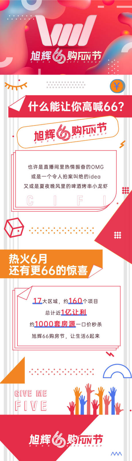 源文件下载【618购房节海报长图】编号：20210628105835330