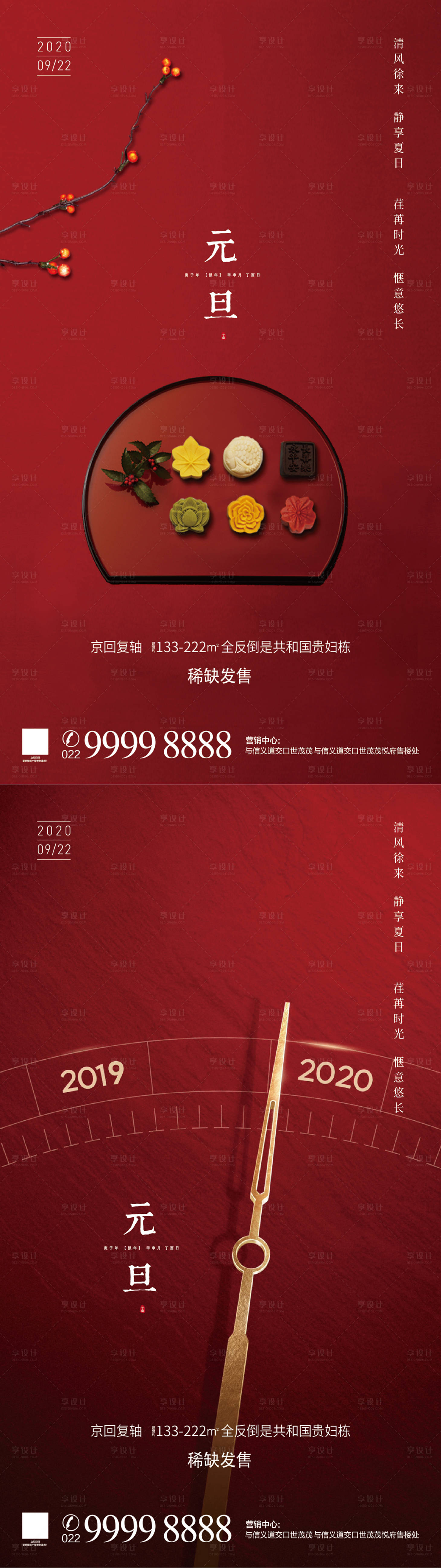 源文件下载【享设计】搜索编号：36040004935604459【元旦】