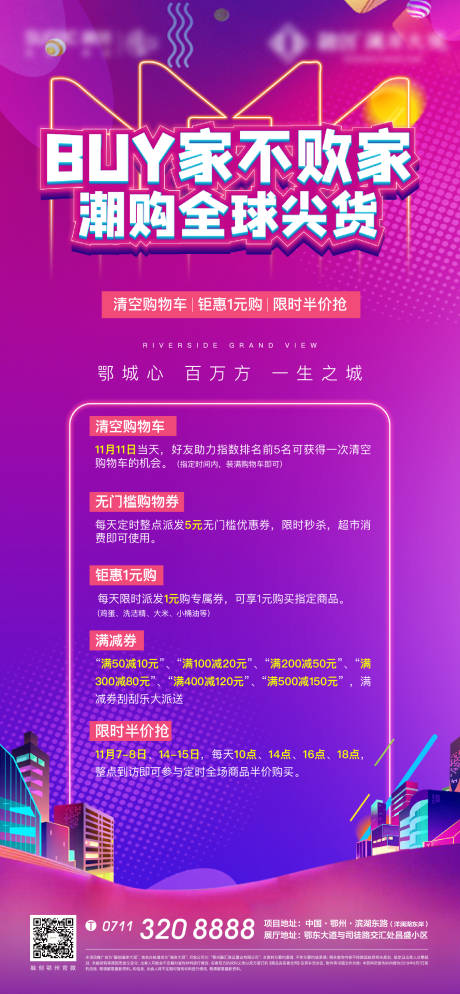 源文件下載【雙11地產(chǎn)電商購(gòu)物超市大贏家618】編號(hào)：43030005184424413