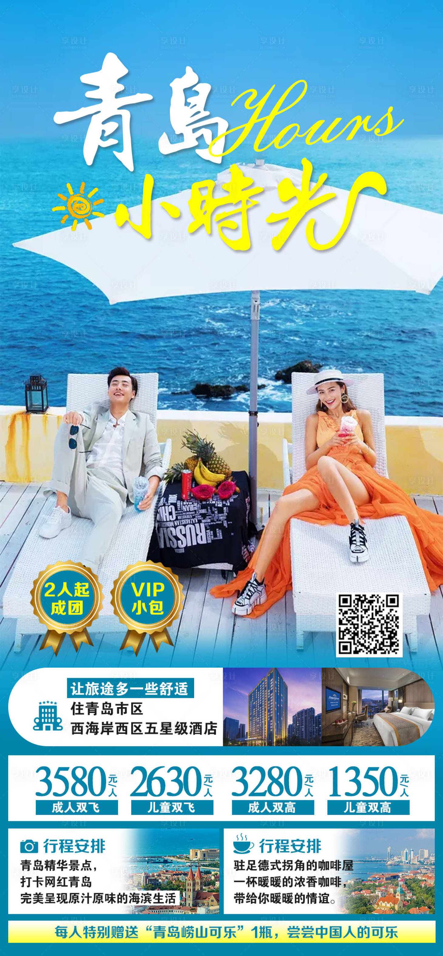 源文件下载【享设计】搜索编号：37670005311499035【青岛】