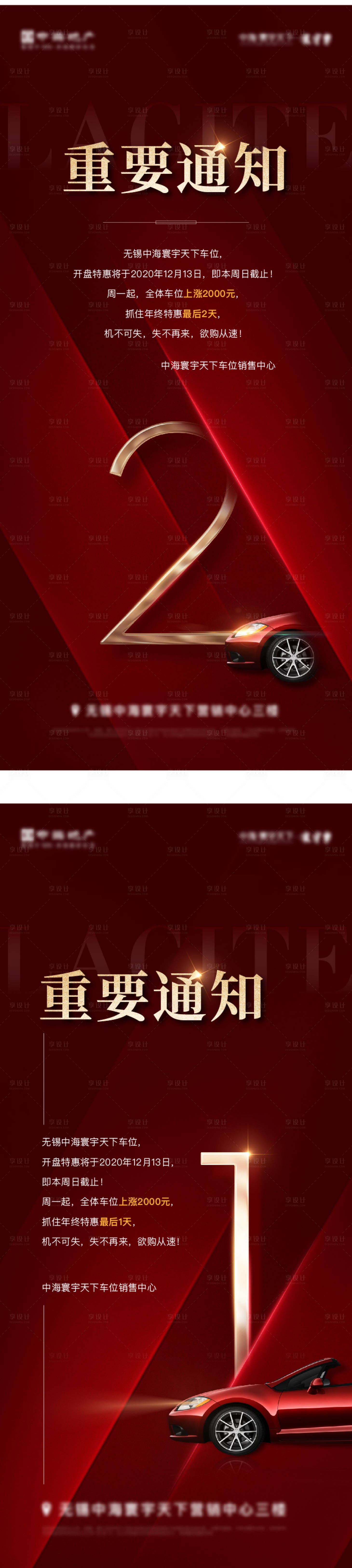 源文件下載【享設計】搜索編號：49510005059027114【車位刷屏倒計時】