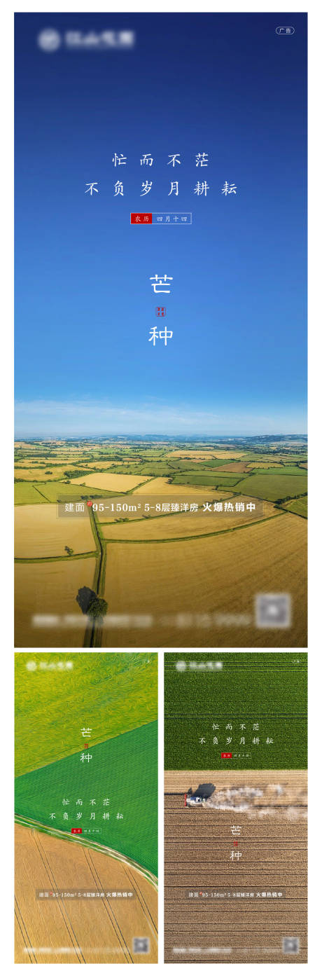 源文件下载【芒种】编号：76840004992469373