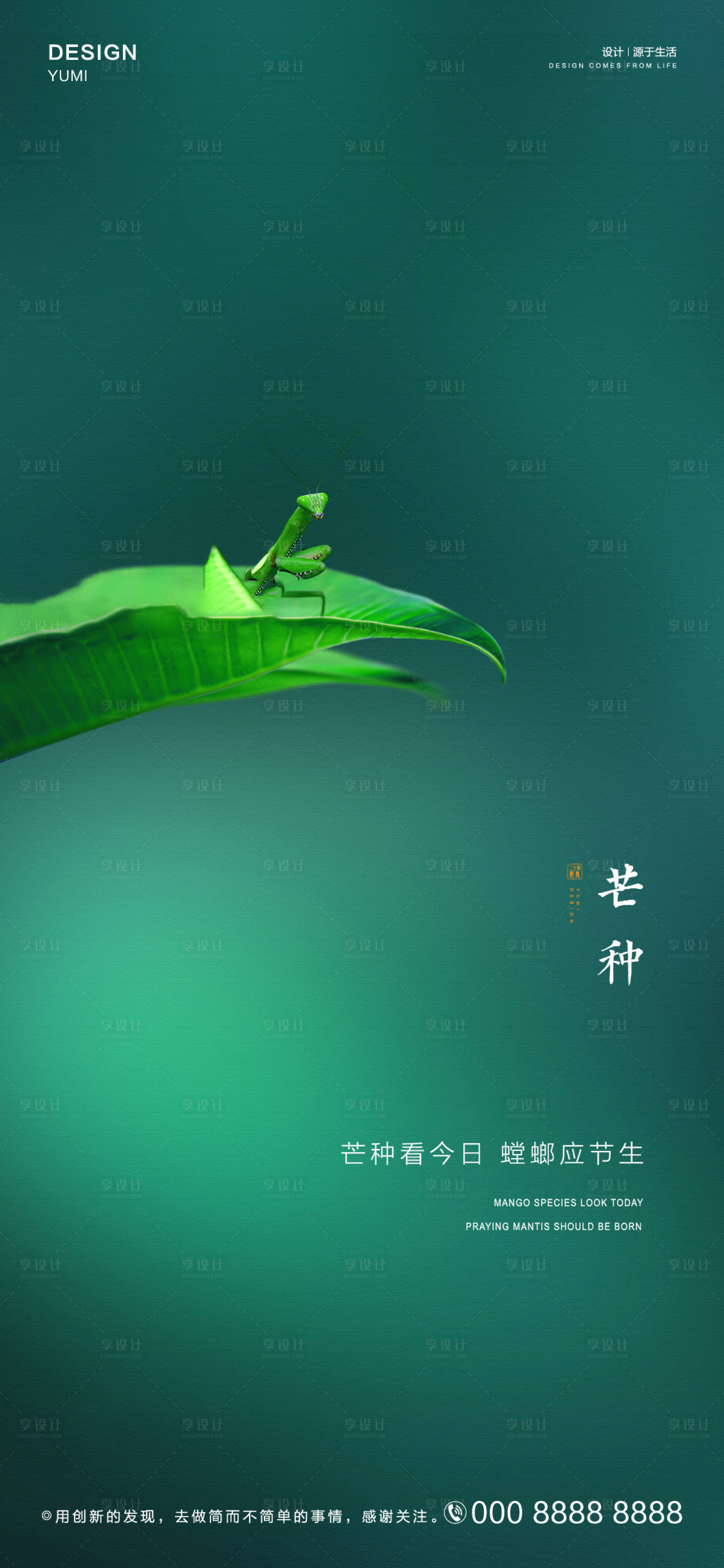源文件下載【芒種節氣海報】編號：33900004975233432