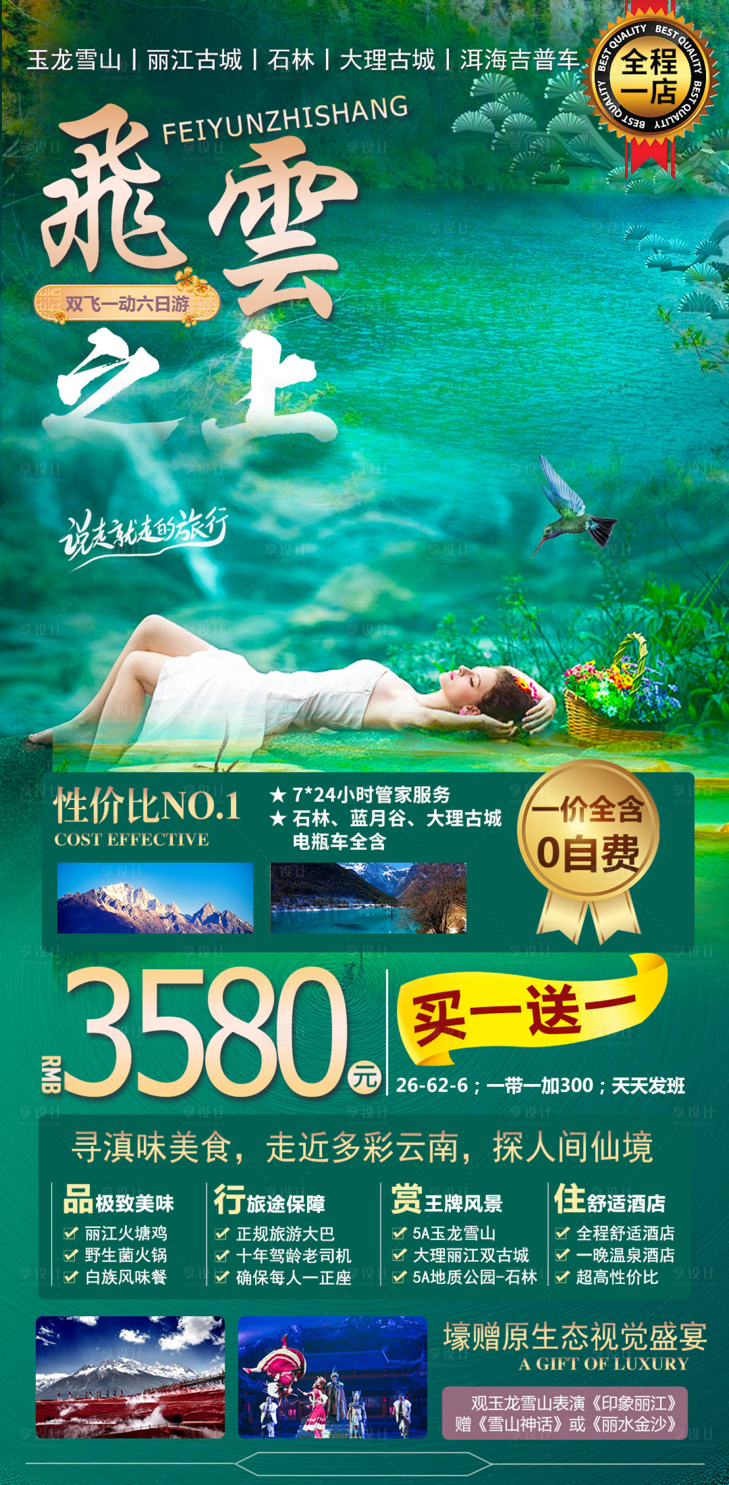 源文件下載【享設計】搜索編號：86980005361721524【云南旅游飛云之上】