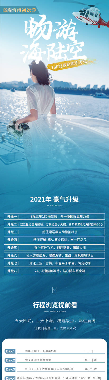 源文件下载【畅游海陆空】编号：36230004997566933