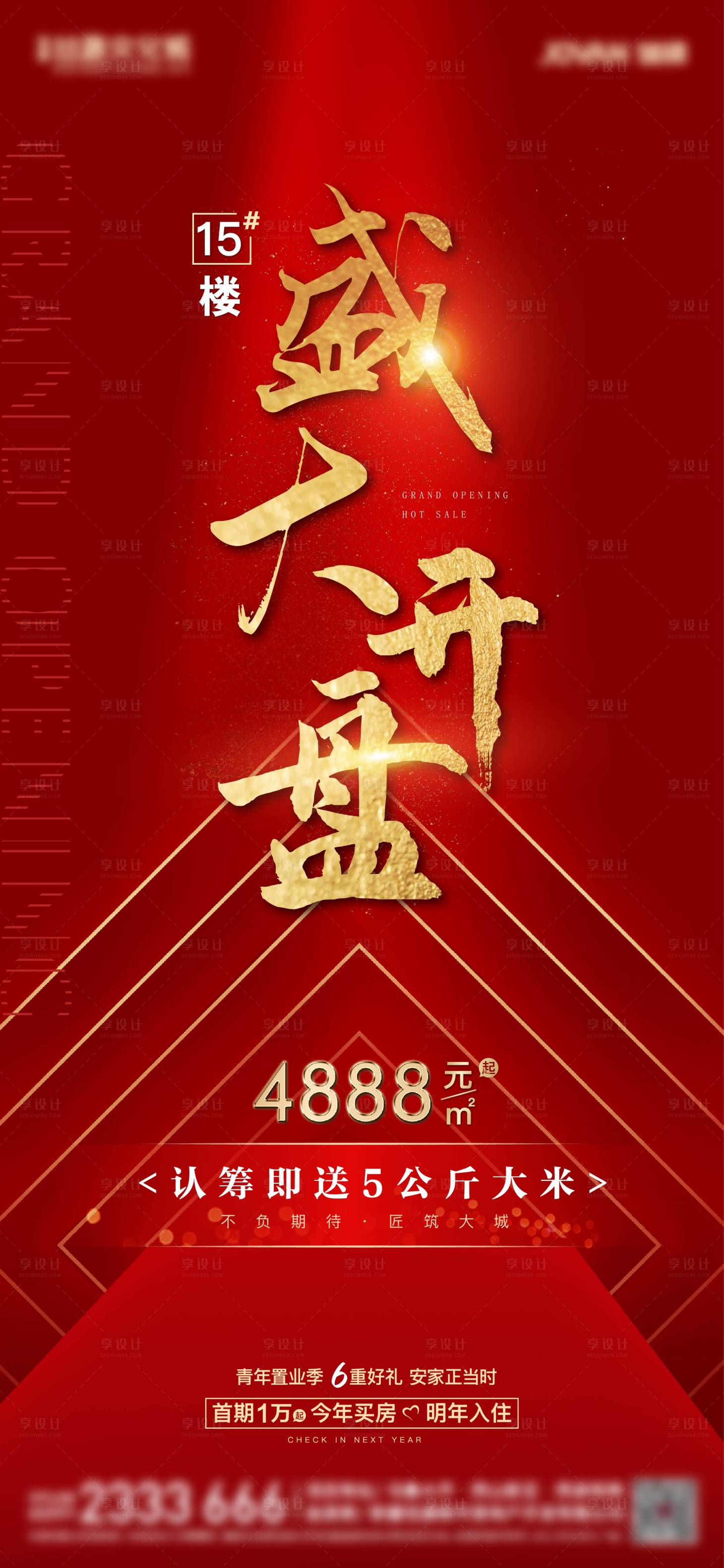 源文件下载【享设计】搜索编号：43510005155932902【开盘】