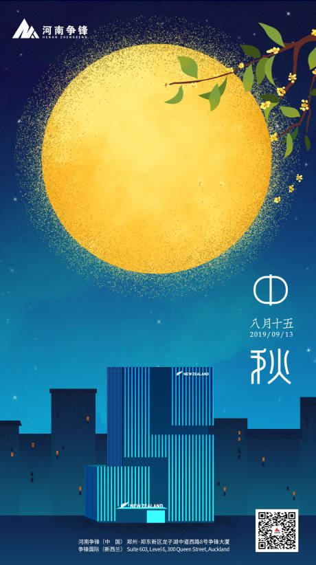 源文件下載【享設計】搜索編號：81760005058614436【中秋節節日海報】