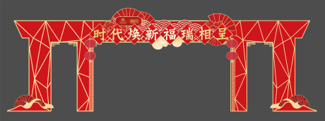 源文件下載【享設計】搜索編號：84290005202534074【新春門頭】