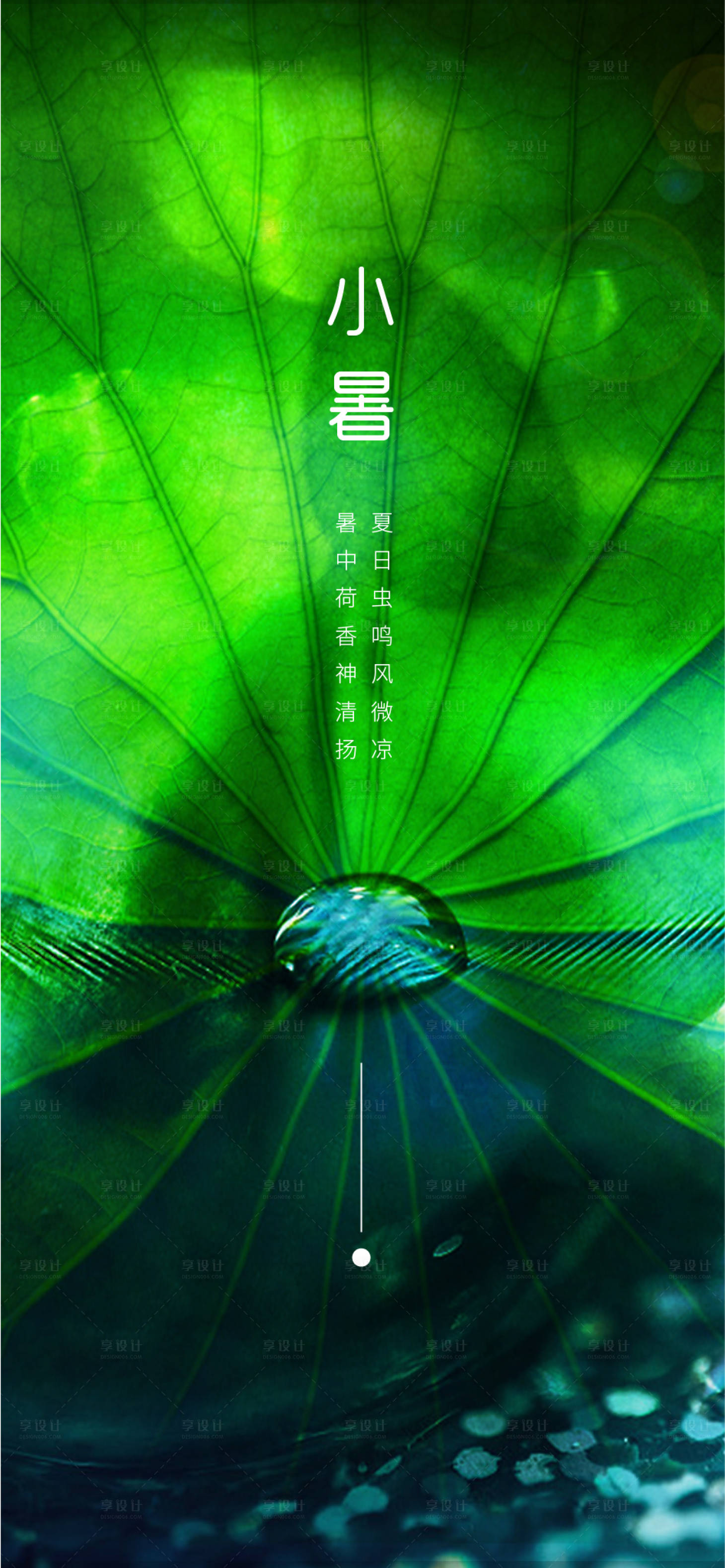 源文件下载【小暑】编号：39670005226354914