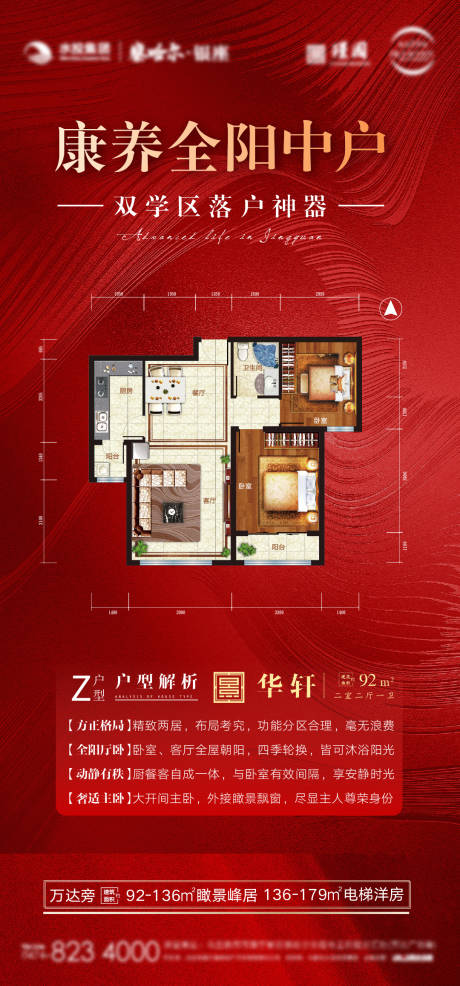 源文件下载【地产户型价值解析】编号：20210616113824778