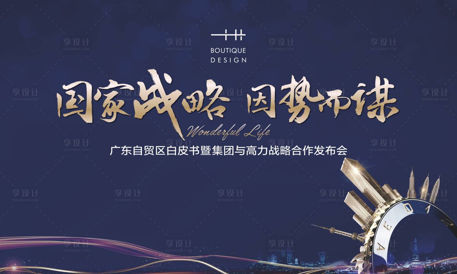源文件下載【享設計】搜索編號：15110004964479322【城市國家戰略背景板】
