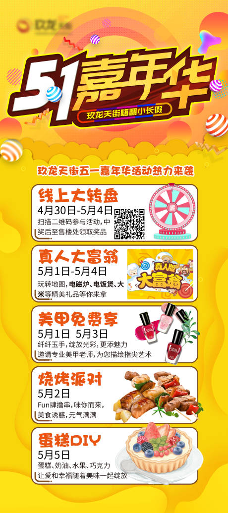 源文件下载【嘉年华活动海报】编号：59310005158013914