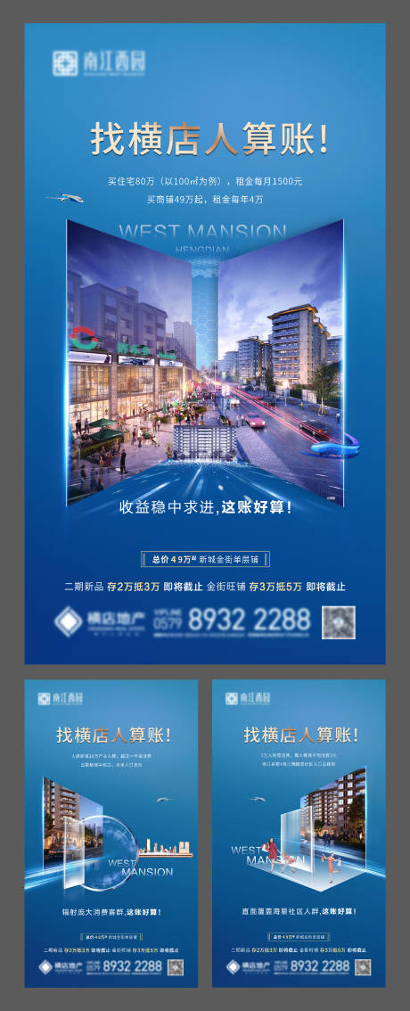 源文件下载【地产蓝色商铺价值点系列海报】编号：27670005215896491