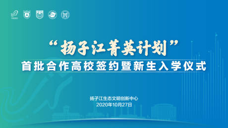 源文件下载【扬子江菁英计划会议主画面】编号：64720005346069303