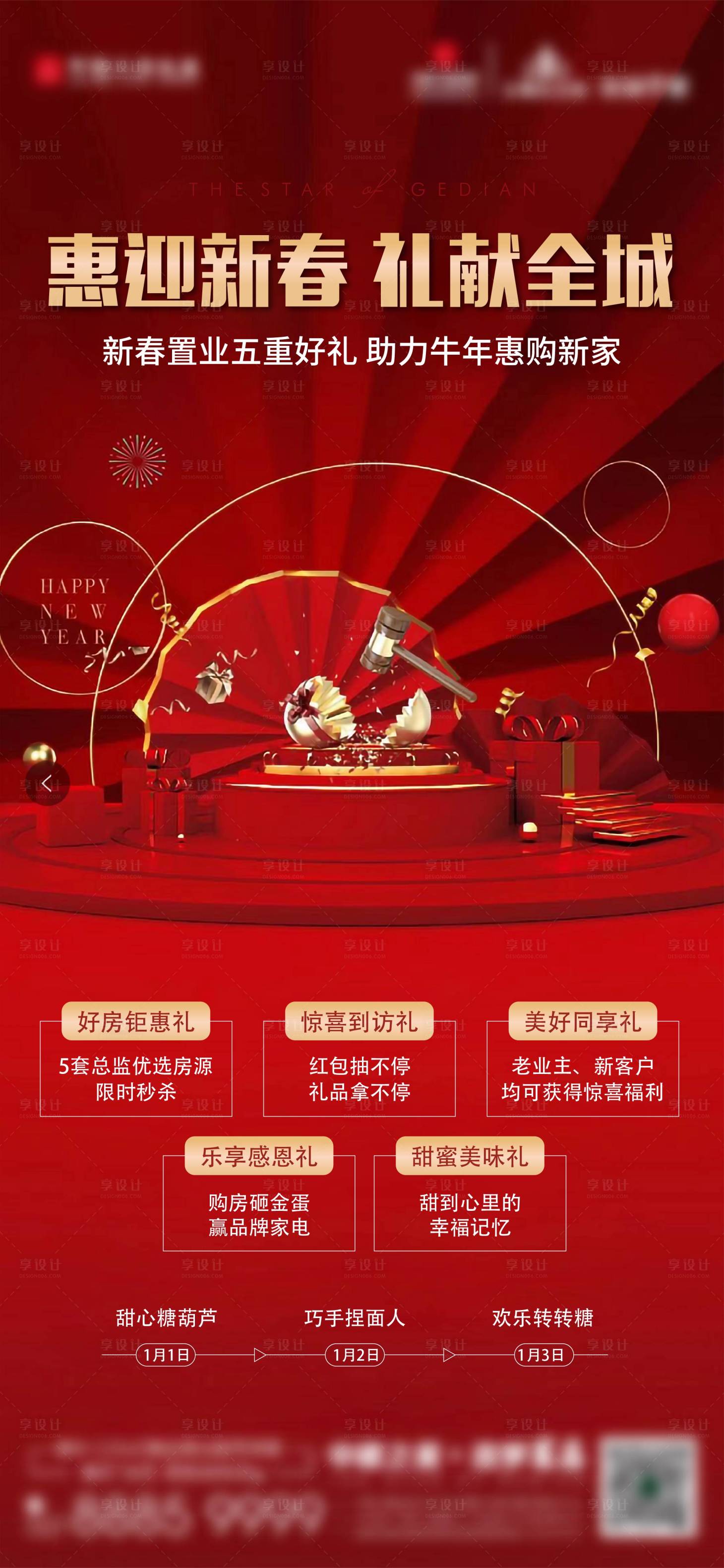 源文件下載【享設計】搜索編號：82270005220261876【年終春節優惠禮品海報】