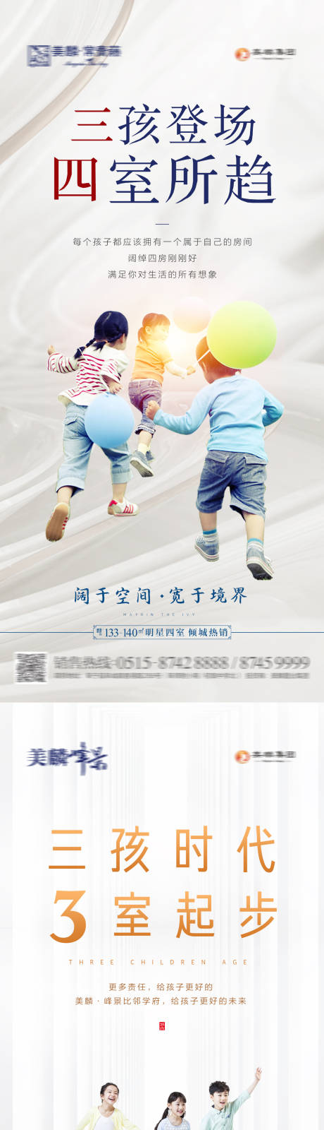 源文件下载【三孩政策热点海报】编号：50400004933172813