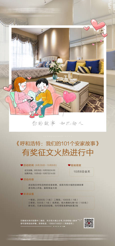 源文件下载【地产朋友圈征文活动海报】编号：20210621154804385