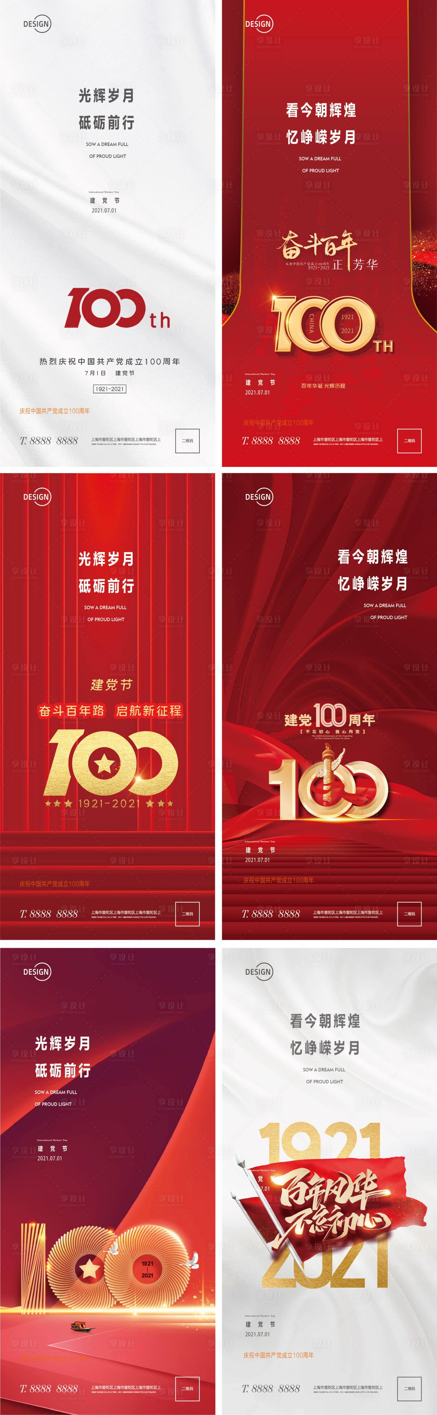 源文件下载【享设计】搜索编号：61480005222843764【建党节节日系列海报】