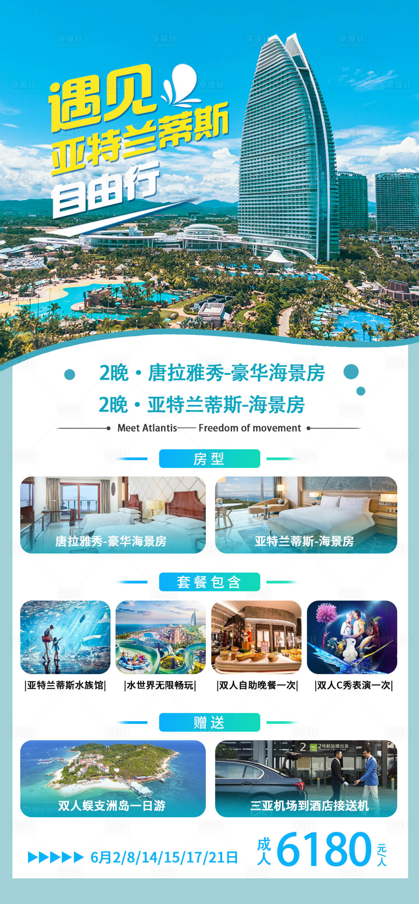 源文件下載【享設(shè)計】搜索編號：63690005232291241【亞特蘭蒂斯】