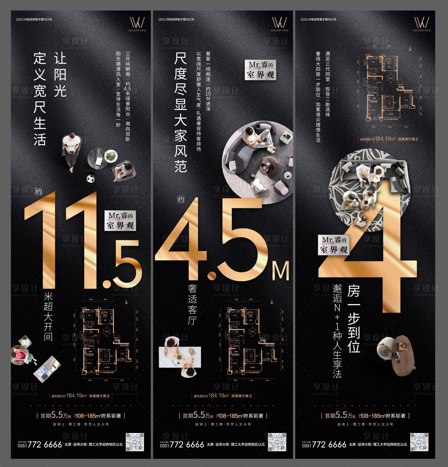 源文件下載【享設(shè)計(jì)】搜索編號(hào)：54700005178759157【大戶(hù)型刷屏系列海報(bào)】