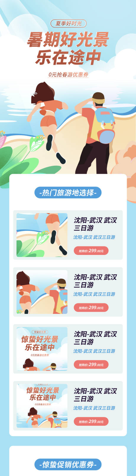 源文件下载【享设计】搜索编号：96430005131644802【插画卡通说走就走旅行详情图】